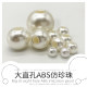 Large hole beige ABS straight hole imitation pearls with rubber band accessories large pearl jewelry accessories perforated DIY loose beads
