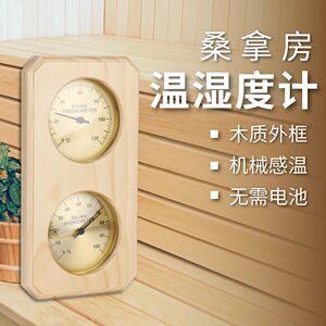 
Three-print household indoor temperature and humidity meter wooden frame double table indoor wooden household high temperature high precision temperature and humidity meter