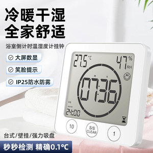 
Household electronic timer multi-purpose thermometer and hygrometer indoor electronic wall clock kitchen timer waterproof with magnetic suction cup
