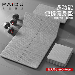 Foldable Portable Yoga Mat Men's Fitness Mat Home Use Widened Long Training Soundproof Shock-Absorbing Non-Slip Floor Mat