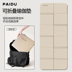 Paido Foldable Yoga Mat Portable Home Non-Slip Fitness Mat Shock-Absorbing Soundproof Nap Mat Sports Floor Mat