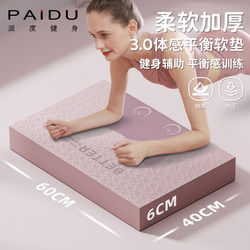 Balance Mat, Yoga Mat, Flat Support Core Training, Yoga Fitness, Silent, Non-Slip, Thickened, Soft Foam Kneeling Mat