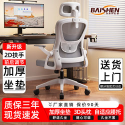 Baishen Computer Chair, Home Comfortable Ergonomic Chair for Long Sitting, Waist-Protecting Office Chair, Student Dormitory Chair, Gaming Chair