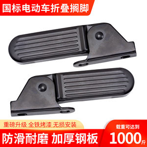 
Emma Tailing's new national standard electric vehicle folding footrest is modified and equipped with front foot pedals and pedal accessories.