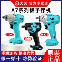 Dayi A7-6822G Electric Wrench, High Torque A7-560, for Scaffolding Work, Auto Repair, Rechargeable Lithium Battery Impact Wrench, Bare Machine