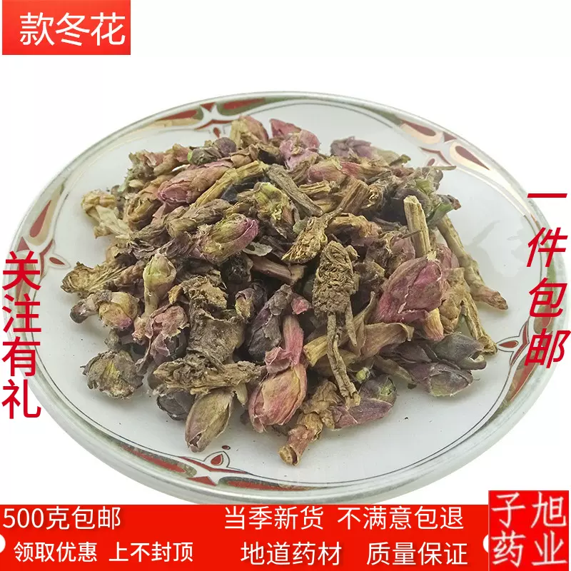 款冬花中药材款冬花款冬花500克包邮款冬花艾冬