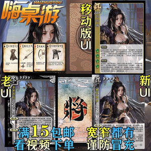 
Three Kingdoms old UI kill SP Lu Lingqi powerful generals selected blessing expansion pack DIY wide and narrow self-selected full set of cards
