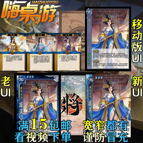
Three Kingdoms Mobile Version UI Kill Cui Fu Hand Kill Powerful Generals Selected DIY Expansion Pack Full Set of Cards of Your Choice