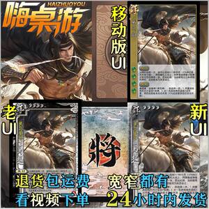 
The old UI of the Three Kingdoms kills the mighty horse, the new kills all the generals, buys and sells DIY expanded plastic-sealed loose wide and narrow sets of cards
