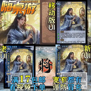 
Three Kingdoms old UI killing power Xin Xianying mobile version of generals borderless narrow card self-printed supplement pack brand new set of cards