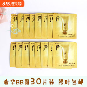 [30 pieces] Whoo Hou Gongchen enjoy the beautiful luxury bb cream small sample whitening sunscreen nude makeup concealer Yu Rong secret cream