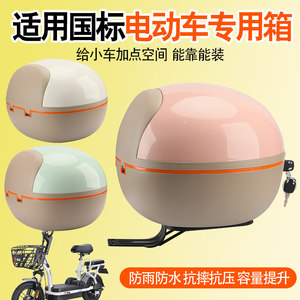
Universal large-capacity electric vehicle trunk suitable for new national standard scooter backrest trunk battery vehicle rear trunk