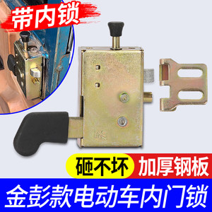 
Electric vehicle tricycle door lock suitable for Jinpeng closed vehicle door lock block inner lock core engineering vehicle lock buckle lock body