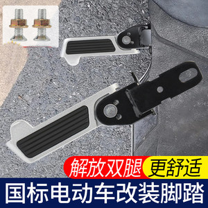 
Suitable for Yadi electric vehicle DE2 deep-reaching pedals, front pedals, widened footrests on both sides, folding pedals, universal modification