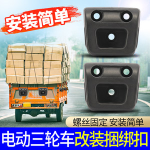 
Electric tricycle car buckle loading rope hanging buckle agricultural vehicle luggage rope buckle nose binding firm strap hook