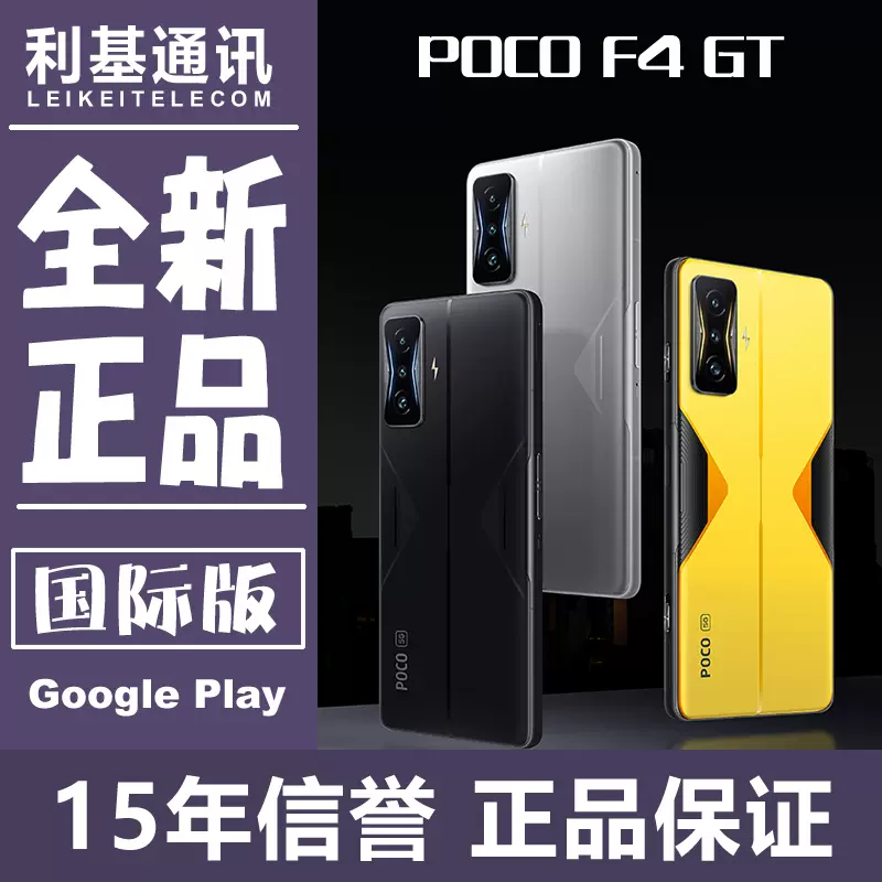 现货小米POCO F4 GT 海外版国际版游戏手机全新正品电竞手机-Taobao