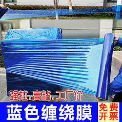 Blue Pe Stretch Film 50cm Wide Packaging Film Stretch Film Guardrail Packaging Film Industrial Machinery Packaging Special Film