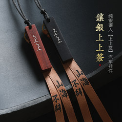 High-End Rosewood Inlaid with Silver, Premium Car Hanging Ornament, Creative Interior Decoration for Men and Women, Car Rearview Mirror Decoration