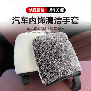 
High-end Automobile Car Interior Seat Nano Quick Cleaning Gloves Glass Dirt Stain Wipe Car Wash Tool