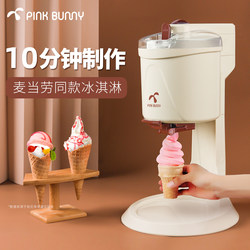 Benny Rabbit Ice Cream Maker, Small Automatic Ice Cream Machine for Home Use, Children's Ice Cream Machine, Gift for Children's Day