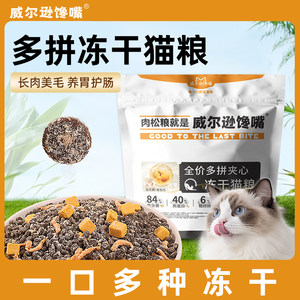 
Cat food sandwich chicken velvet grain-free fresh meat into cats full price universal staple food freeze-dried cat food