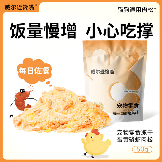 
Egg yolk krill freeze-dried pet snacks cat food companion nutrition long meat moisturizing hair nutrition dog food bibimbap chicken floss