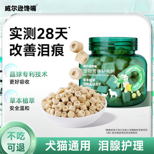 
Dog and cat pet snacks, freeze-dried tear stain remover, Bichon Teddy, slow tear stain improvement, dilute nutritional supplement