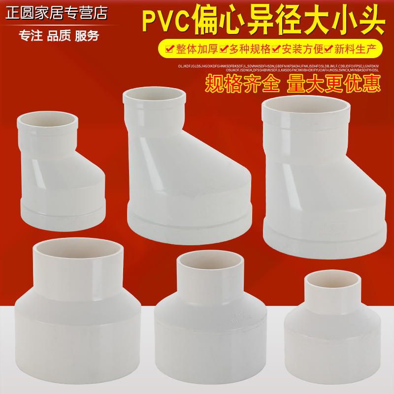 加厚pvc偏心大小头异径大小头pvc管配件烟管配件变径接头50 75110-淘宝网