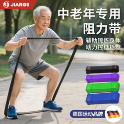 German-Jiange/Elastic Band Resistance Band Strength Training for Middle-Aged and Elderly People, Sports Fitness Resistance Training Elastic Band