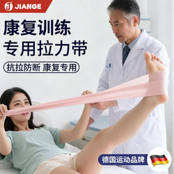 Elastic Band for Medical Rehabilitation Training, Resistance Band, High-Elastic Band for Leg and Ankle Fracture Recovery, Strength Training