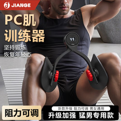 Uk-Jiange/Kegel Pc Muscle Trainer for Men, 75kg High Resistance, Home Pelvic Floor Muscle Levator Ani Leg Clamp Device
