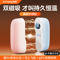 3C Certified] 2025 New Model Rechargeable Hand Warmer, Two-In-One Magnetic Hand Warmer, Self-Heating, Explosion-Proof, Gift for Girls, Student-Specific Hot Water Bottle, USB Portable Explosion-Proof Device
