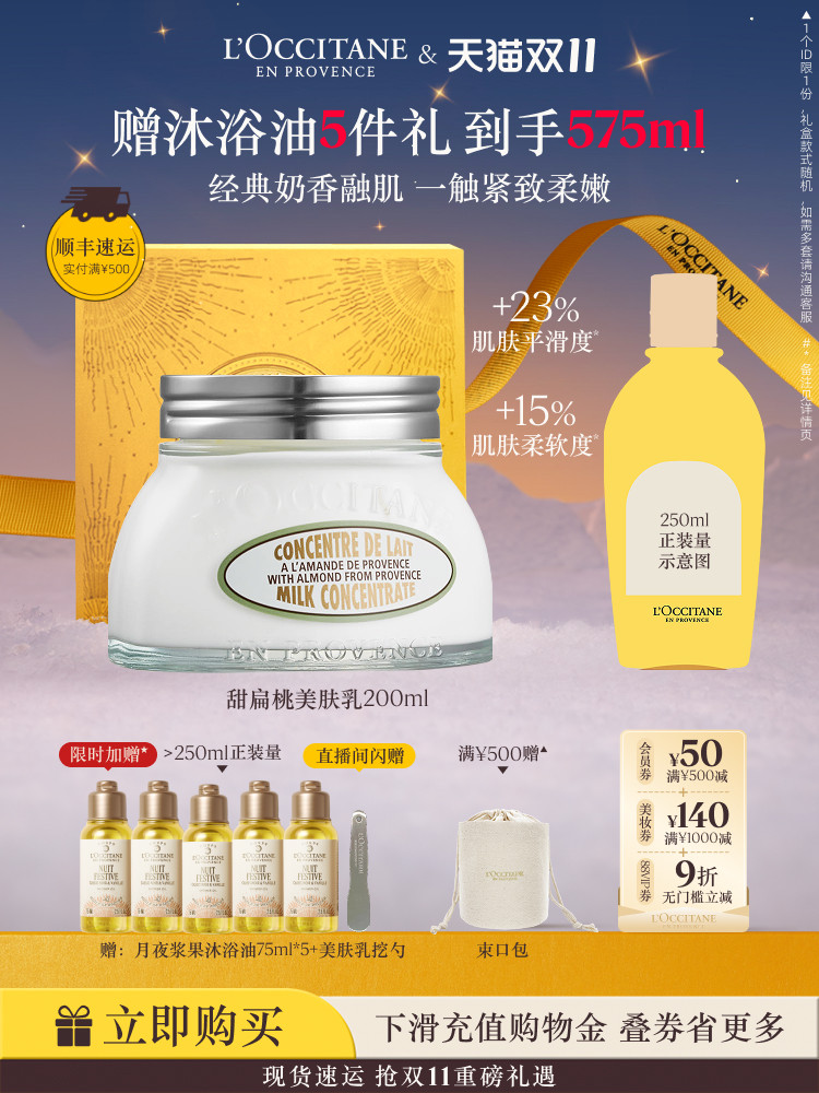 ロクシタン スイートアーモンド ファーミング ボディローション - 保湿