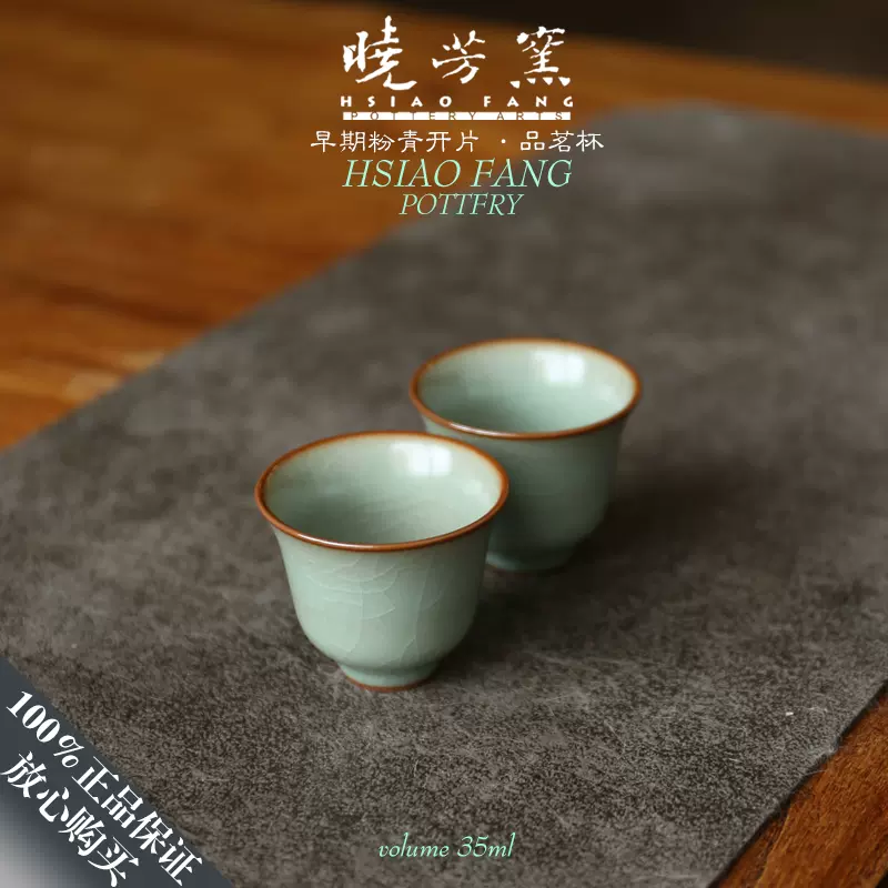 未使用 旧家藏出 台湾　晓芳窯　茶杯 2個セット 茶道具 未使用 旧家藏出 台湾 晓芳窯 茶杯 2個セット 茶道具