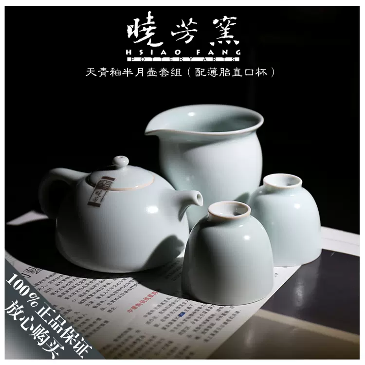 台湾晓芳窑天青釉半月壶套组茶具套组正品原盒*包邮-Taobao Malaysia