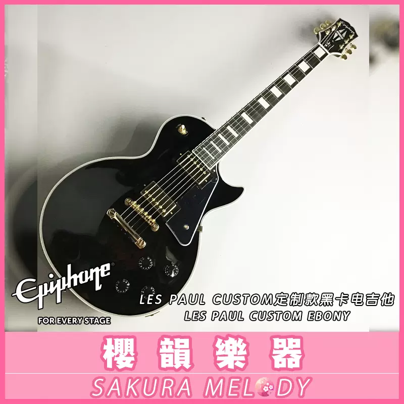 现货Epiphone Les Paul Custom电吉他黑卡波奇酱送盒孤独摇滚-Taobao