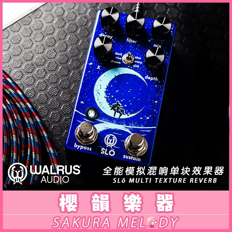 現貨WALRUS AUDIO SLO REVERB 美產全能模擬混音器單塊效果器-Taobao