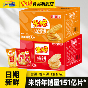Midoki Snow Cake Fragrant Rice Cake 465g office snacks snacks snacks children's health gift box