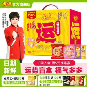 Midoki Fortune Snow Cake Rice Cake 600g Office Snack Food Snack Gift Box Snack Gift Box
