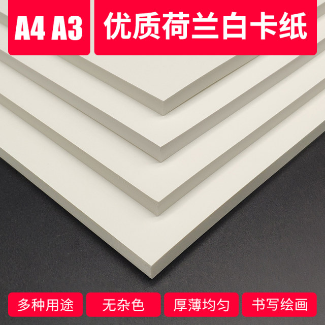 Dutch white card paper hard card paper A4 thick white painting printing business card paper A3 Dutch whitekamac pens special paper hand -painted 8k4k180 grams 250 grams 300 grams 350 grams 400 grams 8 open 4 open 4 open