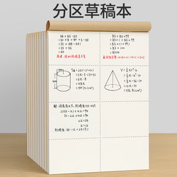 Draft Notebook for Elementary School Students, Partitioned Draft Paper for Math Calculations, Verification Notebook for Graduate Exam Preparation, Suitable for High School, Middle School, and College Students, Notebook for Error Correction, Blank Thickened Notebook, Study Supplies Wholesale Stationery