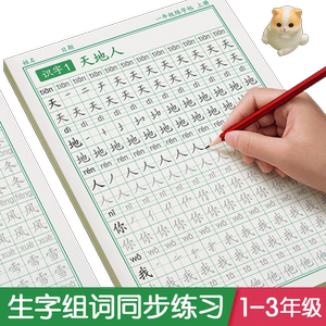 
2026 new edition of the first-grade and lower-volume practice copybooks, synchronized calligraphy copybooks, second- and third-grade primary school students, People's Education Edition Chinese language, daily practice writing practice book, hard-pen calligraphy with pen, brush strokes, red regular script pinyin four, five, and six exercises