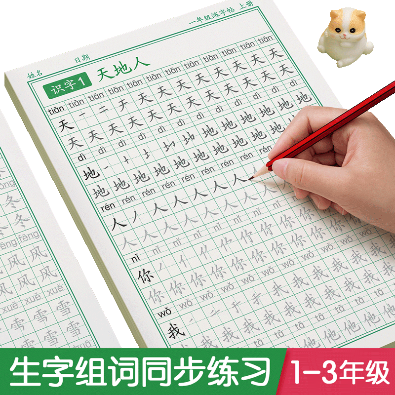 
2026 new edition of the first-grade and lower-volume practice copybooks, synchronized calligraphy copybooks, second- and third-grade primary school students, People's Education Edition Chinese language, daily practice writing practice book, hard-pen calligraphy with pen, brush strokes, red regular script pinyin four, five, and six exercises