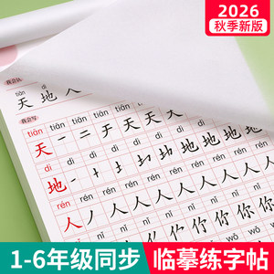 
First-grade calligraphy practice copybook, second, third, fourth, fifth and sixth grade copybook, volume one and volume two, copybook for primary school students, synchronized practice copybook, Chinese English People's Education Edition, regular script hard-pen calligraphy, children's regular script practice writing, one practice post per day