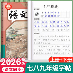 Calligraphy Practice Book for Seventh-Grade Students, Special for Junior High School Students, First and Second Semester, Synchronized with the People's Education Press Edition, Regular Script, 2026 New Edition, Hengshui Style, Suitable for Primary to Middle School Students, Daily Practice, Suitable for Fountain Pens, 7 Practice Books, 8