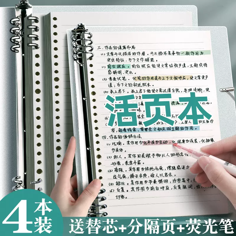 B5不硌手活页本纸可拆卸笔记本子考研错题网格记事A4可拆替芯超厚高颜值