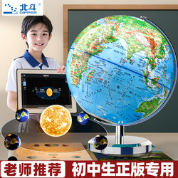 Beidou Globe Official Edition for Students, Specially Designed for Middle School, High School, and Elementary School Students, 3D Stereoscopic Relief Floating Children's Educational 2024 New Edition World Map Official Flagship Store Display Model