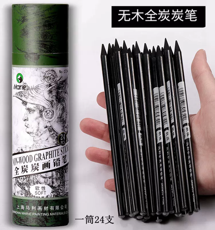 马利全炭笔马利炭画笔c7344全炭炭画铅笔全碳炭笔软性素描炭笔-Taobao