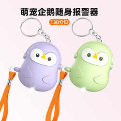 Anti-Wolf Device for Female Students, Portable Personal Alarm for Safety When Living Alone, Self-Defense Against Bad Guys, Strong Light, High Decibel Alarm