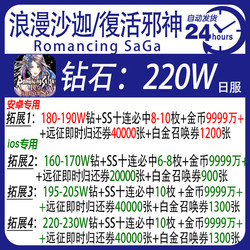 Romancing Saga Initial Account First Draw Multiple Gems Starting Account Japanese Server